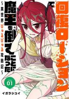 Kaifuku Lotion de Maou wo Taosu Koto ni natta - Manga, Adventure, Comedy, Ecchi, Fantasy, Seinen, Isekai